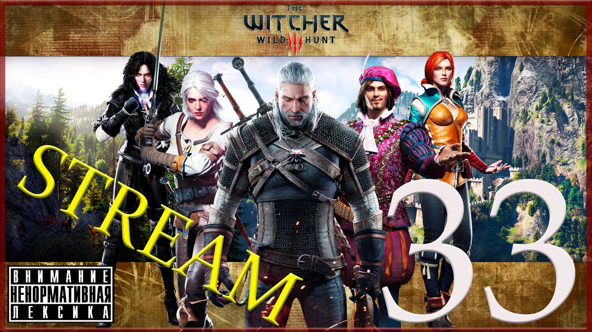 The Witcher 3: Wild Hunt ⚔33 То что вы давно искали