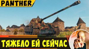 Panther | Тяжело Ей Сейчас, Ой Тяжело