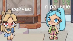 😞чисто я😭😭/аватар ворлд