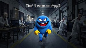 п-ов:1 глава за 0 руб