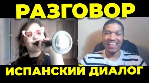 Девочка 8 Лет Прекрасно Поет На Ипанском🔥 Разговорная Практика и Аудирование✅