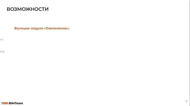 Вебинар "Комплексный подход к озеленению в проектировании". Часть 1 Презентация смотреть онлайн