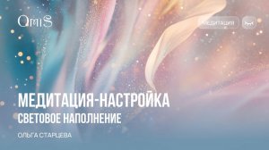 НАСТРОЙКА НАПОЛНЕНИЕ