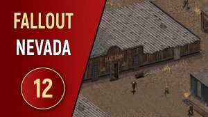 FALLOUT NEVADA - ЧАСТЬ 12 - УРАН-СИТИ