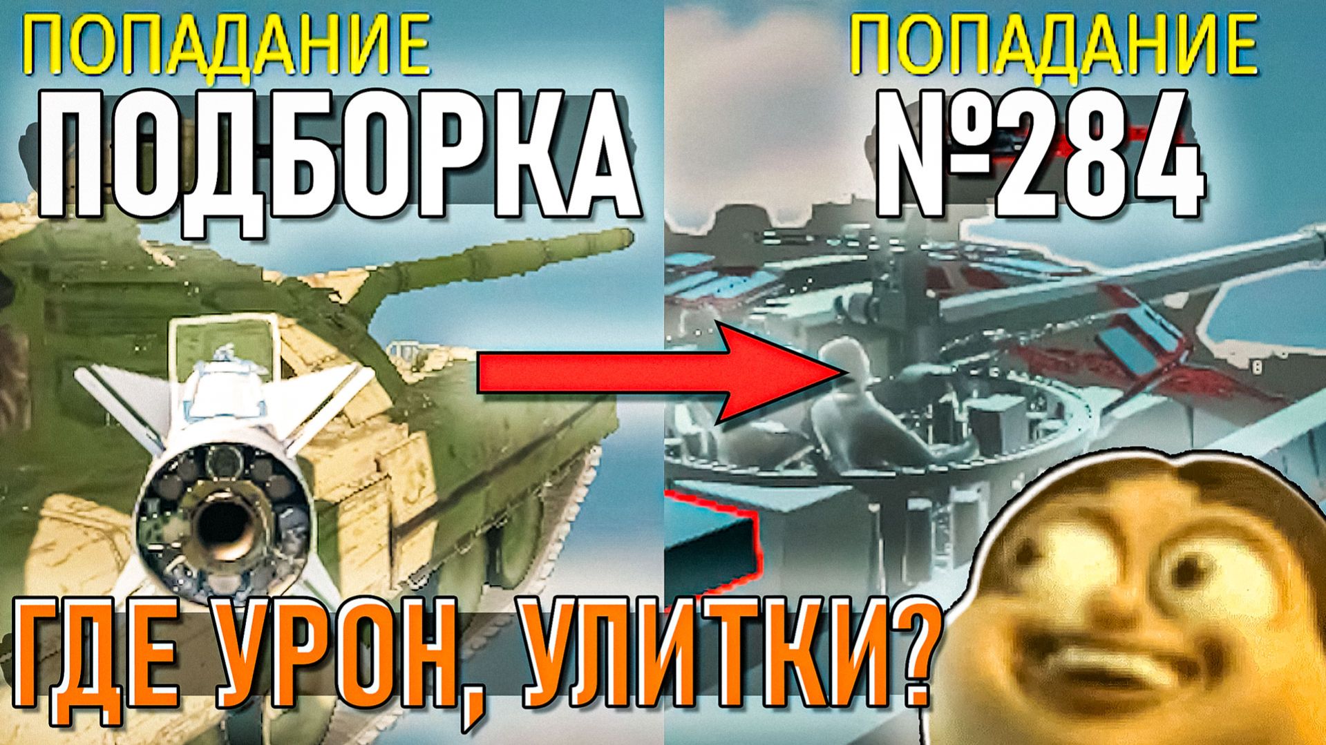 Баги и Кривые сервера и моменты ракования в War Thunder #284