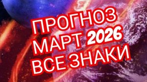 💠💠💠ЛЕВ💠💠💠ДЕВА💠💠💠 💥💥💥СМОТРИМ В ДАЛЬ,НЕ СТОИМ НА МЕСТЕ В ПРЕКРАСНОМ МАРТЕ💥💥💥