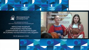 XVII Международная конференция Ярослав Мудрый