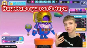 ДА, ВАМ НЕ ПОСЛЫШАЛОСЬ! Я НАЧИНАЮ ПУШ ТОП 1 МИРА В FALL GUYS💥