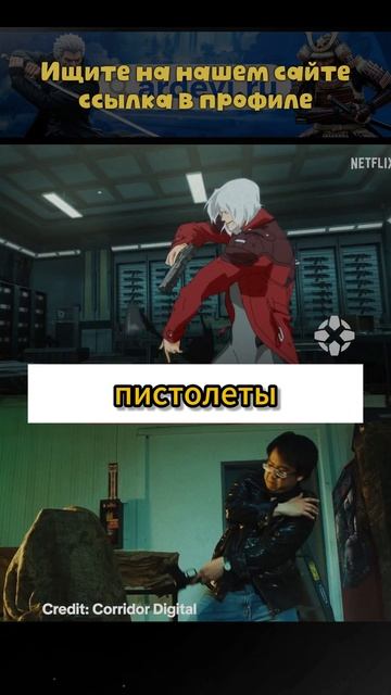 Netflix УКРАЛ идеи у ютуберов для Devil May Cry? смотреть онлайн