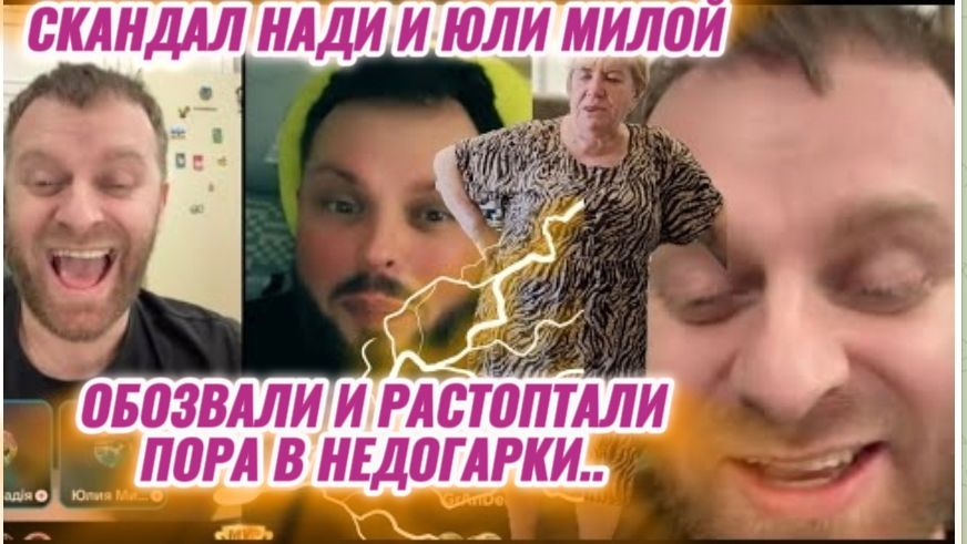 САМВЕЛ АДАМЯН, ГРАНДИОЗНЫЙ СКАНДАЛ НАДИ И ЮЛИ МИЛОЙ, РАСТОПТАЛИ, ПОРА В НЕДОГАРКИ.. смотреть онлайн