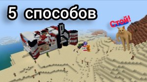 ТОП 5 СПОСОБОВ УКРАСТЬ СЕКРЕТНЫЙ РЕЦЕПТ КРЫЛЫШЕК ИЗ РОСТИКСА В МАЙНКРАФТЕ!