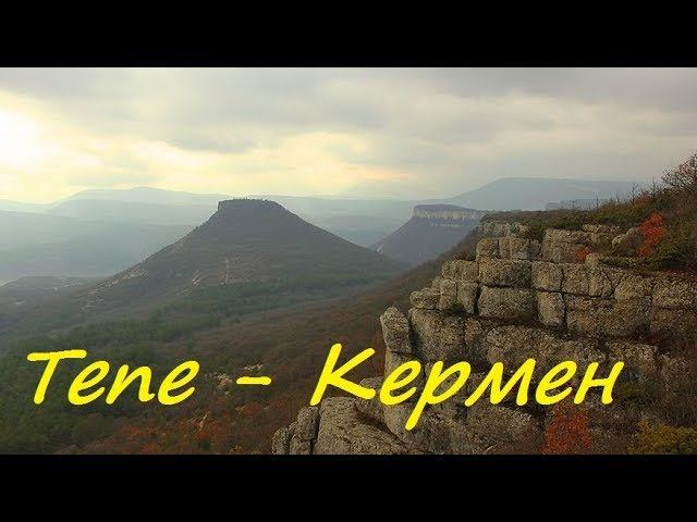 Крым. Тепе-Кермен. Ретрит. День второй