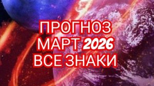 💠💠💠ВЕСЫ💠💠💠СКОРПИОН💠💠💠 💥💥💥А ЧТО ДАЛЬШЕ В МАРТЕ?💥💥💥