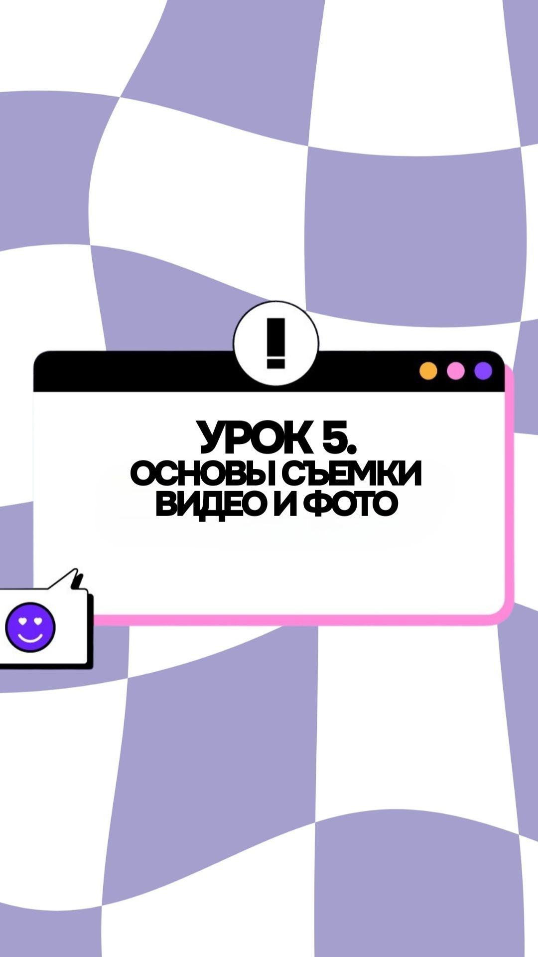 УРОК №5. Снимаем фото и видео смотреть онлайн