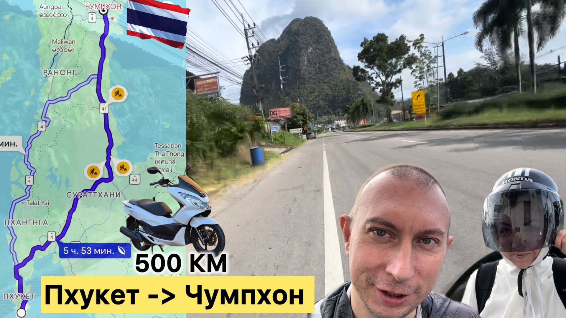 ПХУКЕТ → ЧУМПХОН на БАЙКЕ: Первый рывок к Бангкоку! 🏍️🌴 | Таиланд 2026 | HAPPY YAN | Семья и дети