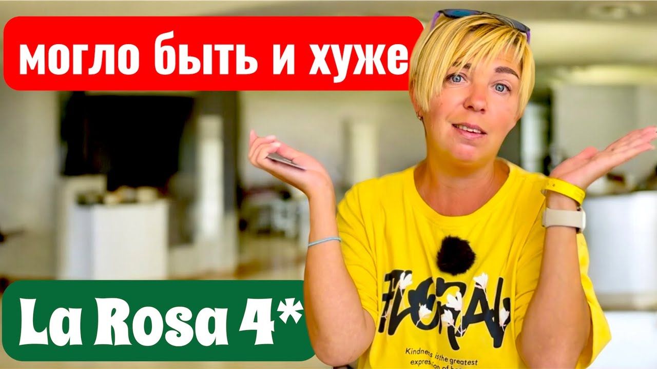 Волосатая постель La Rosa Waves Beach & Aqua Park 4*. Египет Хургада. Отдых в Египте