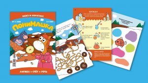 Листаем февральский номер ПониМашки 🌍 Путешествие к центру Земли