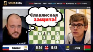 Разменная Славянка! Александр Шиманов  -  Денис Лазавик.