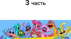 Poppy Playtime Chapter 2 #3