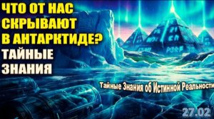 Об Истинной Реальности | Тайные знания
