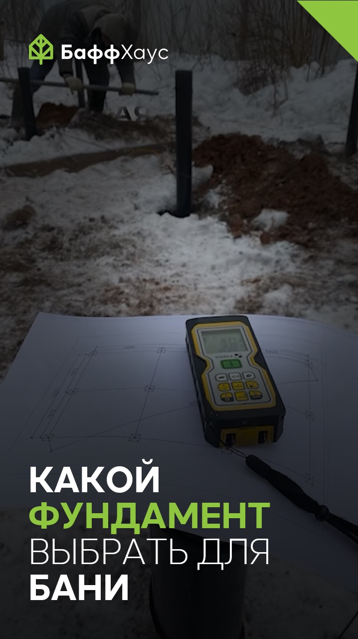 Какой фундамент выбрать для бани? Винтовые сваи-лучшее решение!