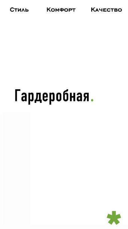 Обзор стильной гардеробной от бренда "Кухонный Двор"