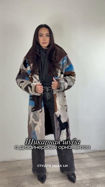 Дизайнерская шуба от студии меха LM Дизайнерская шуба от студии меха LM
