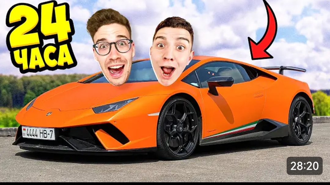 24 Часа в ЛАМБЕ Челлендж ! смотреть онлайн