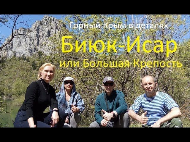 Биюк-Исар. Озёра и пещера