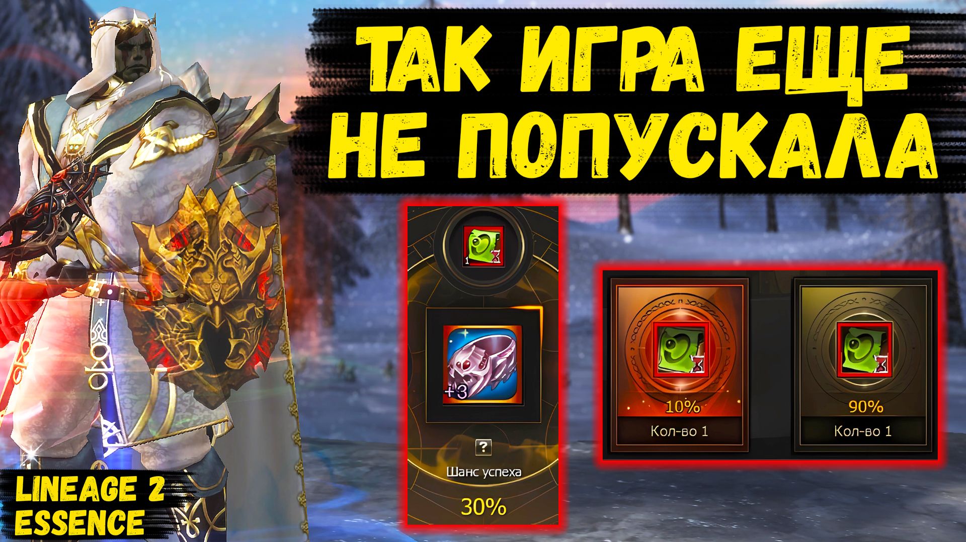 Игра ТАК НИКОГДА НЕ ПОПУСКАЛА ДЕСТРА в Lineage 2 Essence. 55 серия. смотреть онлайн