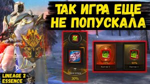 Игра ТАК НИКОГДА НЕ ПОПУСКАЛА ДЕСТРА в Lineage 2 Essence. 55 серия.