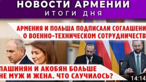 Новости Армении и Диаспоры | 27 февраля 2026