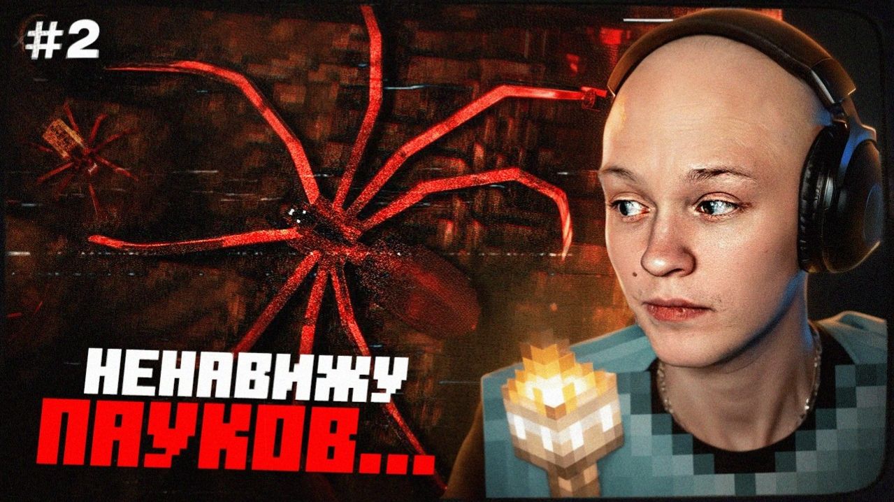 ДИПИНС ВСТРЕТИЛ ПЕЩЕРНЫХ ПАУКОВ  ХОРРОР МАЙНКРАФТ #2