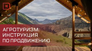 Социальные сети для продвижения агротуризма