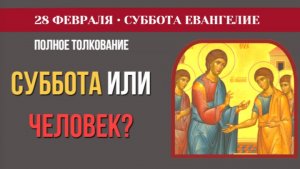 28 февраля Блаженный Феофилакт Болгарский о главной ошибке верующих