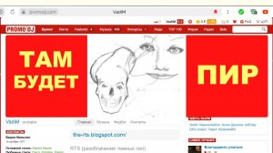 Там будет ПИР. ВадиМВрайнаМ