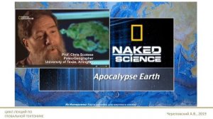 Лекция 4. Тектоника плит и будущий суперконтинент Пангея Проксима