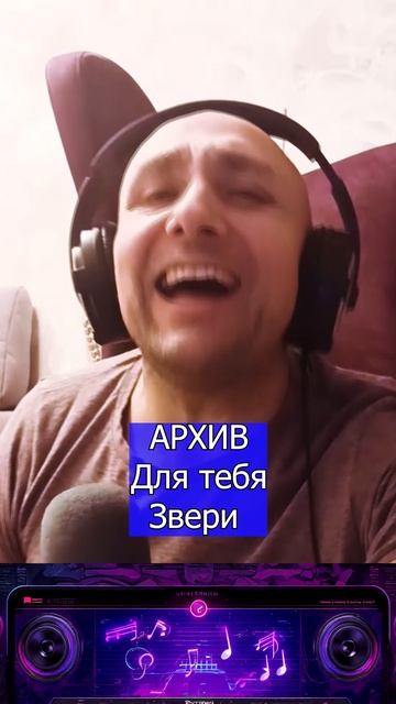 Для тебя Звери Клондайс кавер