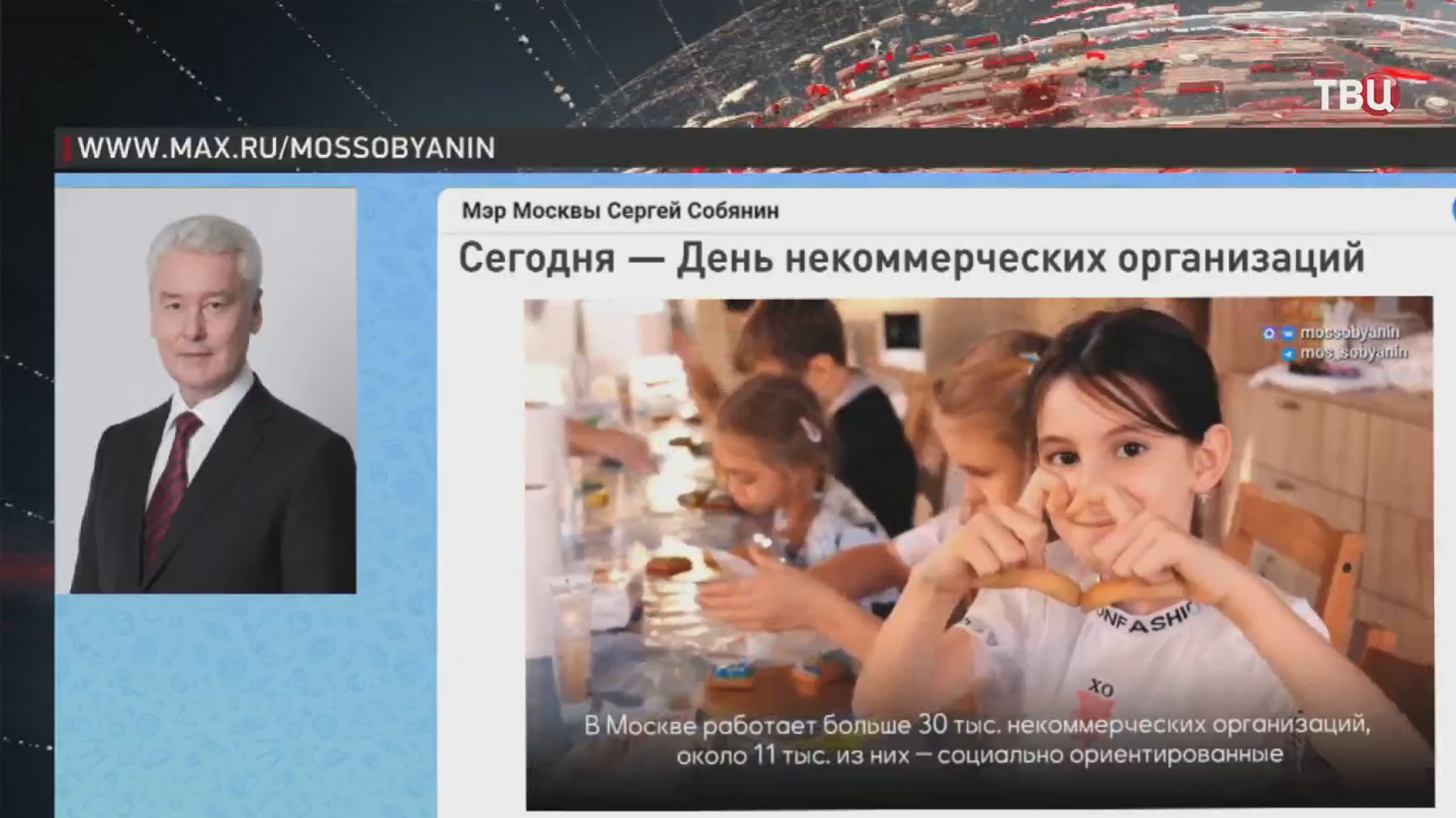 Собянин: Более 30 тысяч НКО зарегистрировано в Москве смотреть онлайн