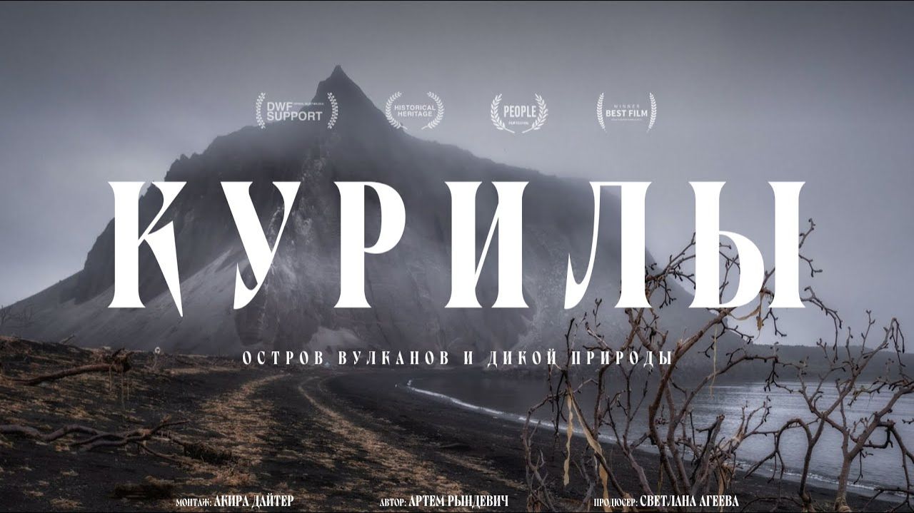 Самые ОПАСНЫЕ острова России. КАК ТУТ ЖИТЬ и НЕ СОЙТИ С УМА Рындевич на Северных Курилах