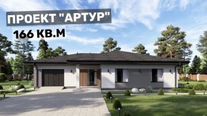 Стильный и комфортный дом для небольшой семьи I кухня-гостиная и 3 спальни