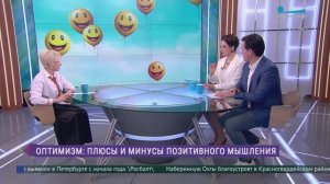 Плюсы и минусы позитивного мышления