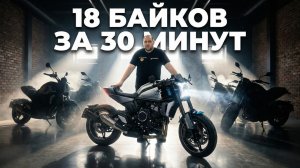 Какой мотоцикл выбрать в 2026? ТОП 18 моделей от НОВИЧКА до ПРОФИ!