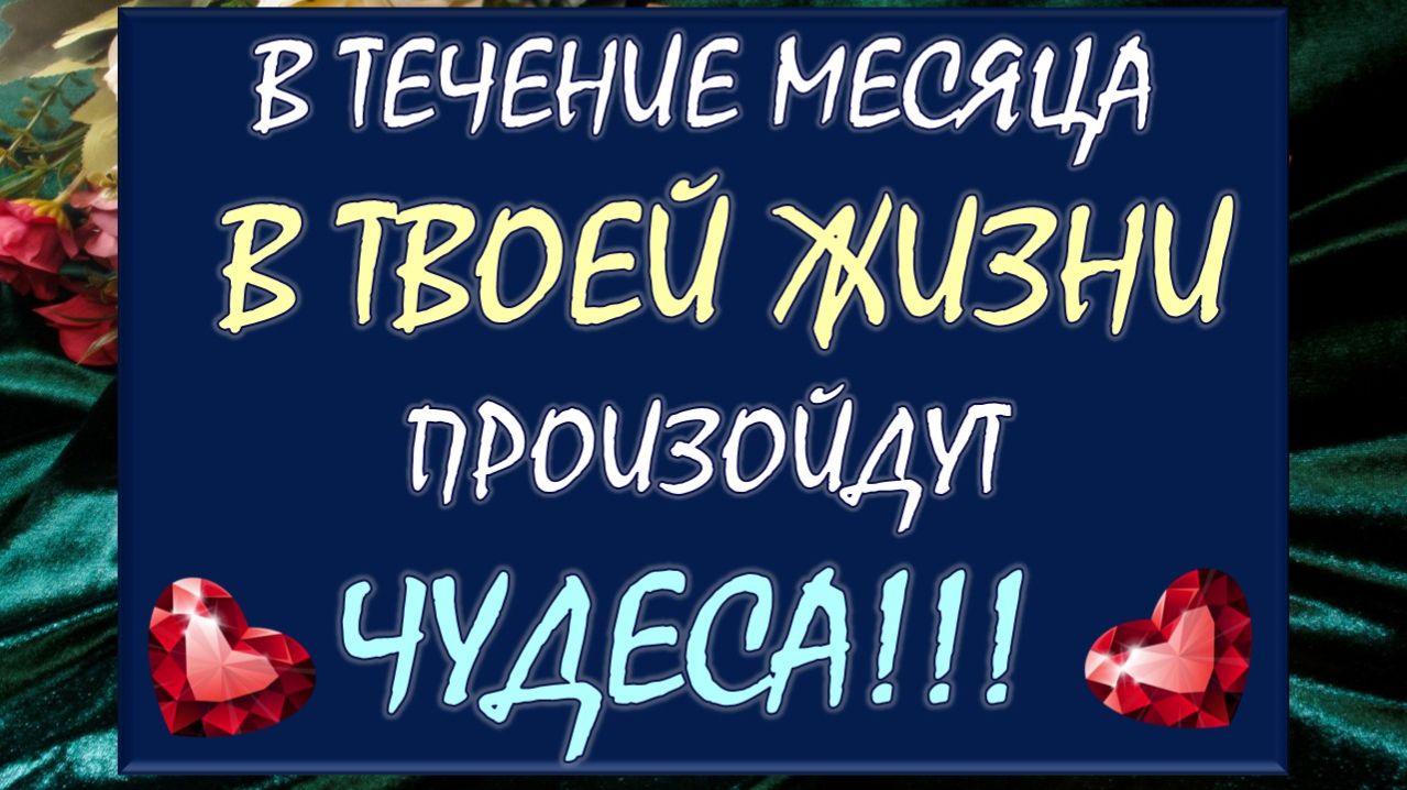 💥 ВАС ЖДУТ 💯% НЕВЕРОЯТНЫЕ ПЕРЕМЕНЫ! 🙏 ВСЁ О ВАС И ВАШЕЙ ЖИЗНИ В МАРТЕ 🎁 смотреть онлайн