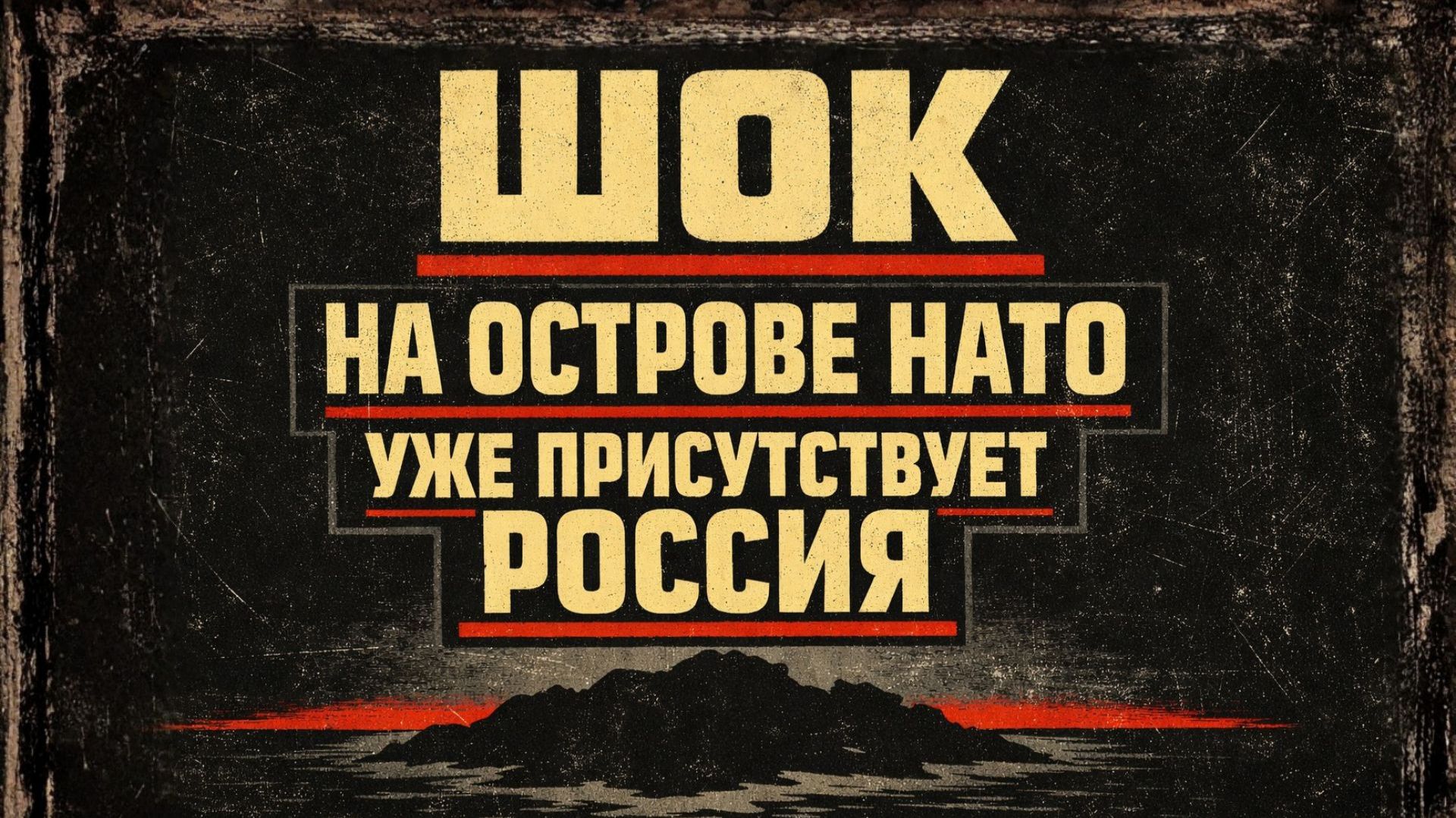 Очуметь: западная пресса обнаружила Россию в Арктике смотреть онлайн