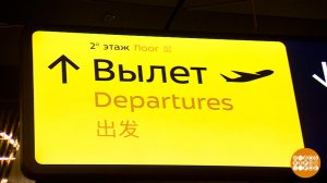 Летим! По новым правилам... Доброе утро. Фрагмент выпуска от 27.02.2026