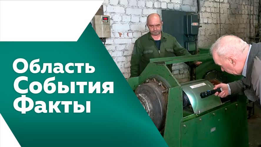 Область. События. Факты . № 546