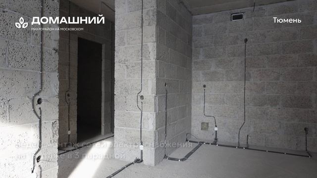 Ход строительства ЖК «Домашний» в Тюмени от застройщика «Страна Девелопмент», 01.03.2026 смотреть онлайн