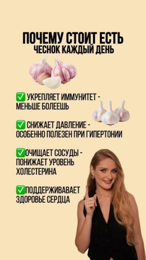 Почему стоит есть чеснок каждый день