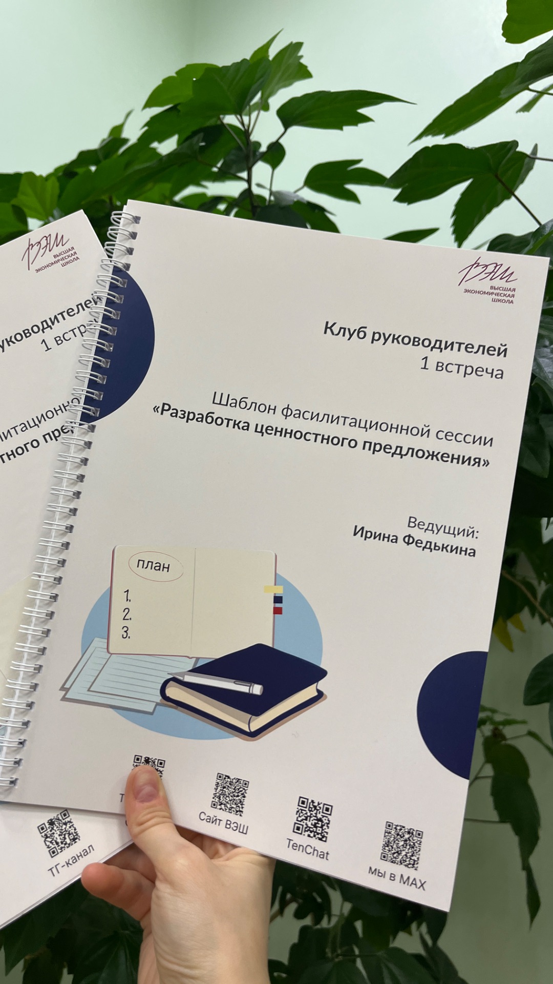 Пилотная встреча по проектированию  клуба руководителей